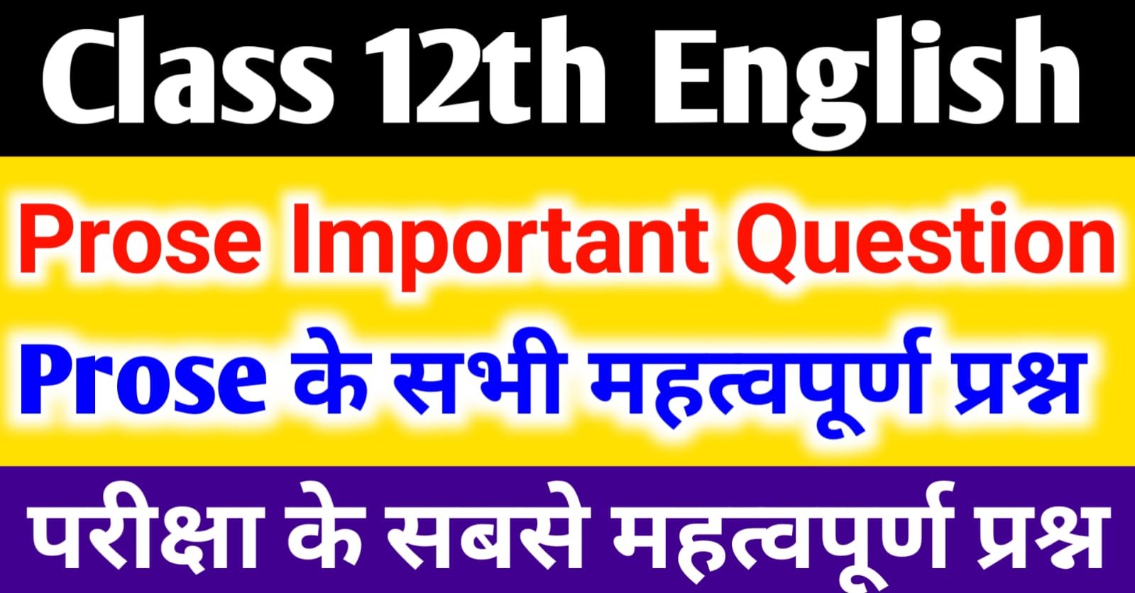 class-12th-english-prose-important-question-up-board-skmstudyclasses