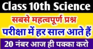 Class 10th Science Important Question