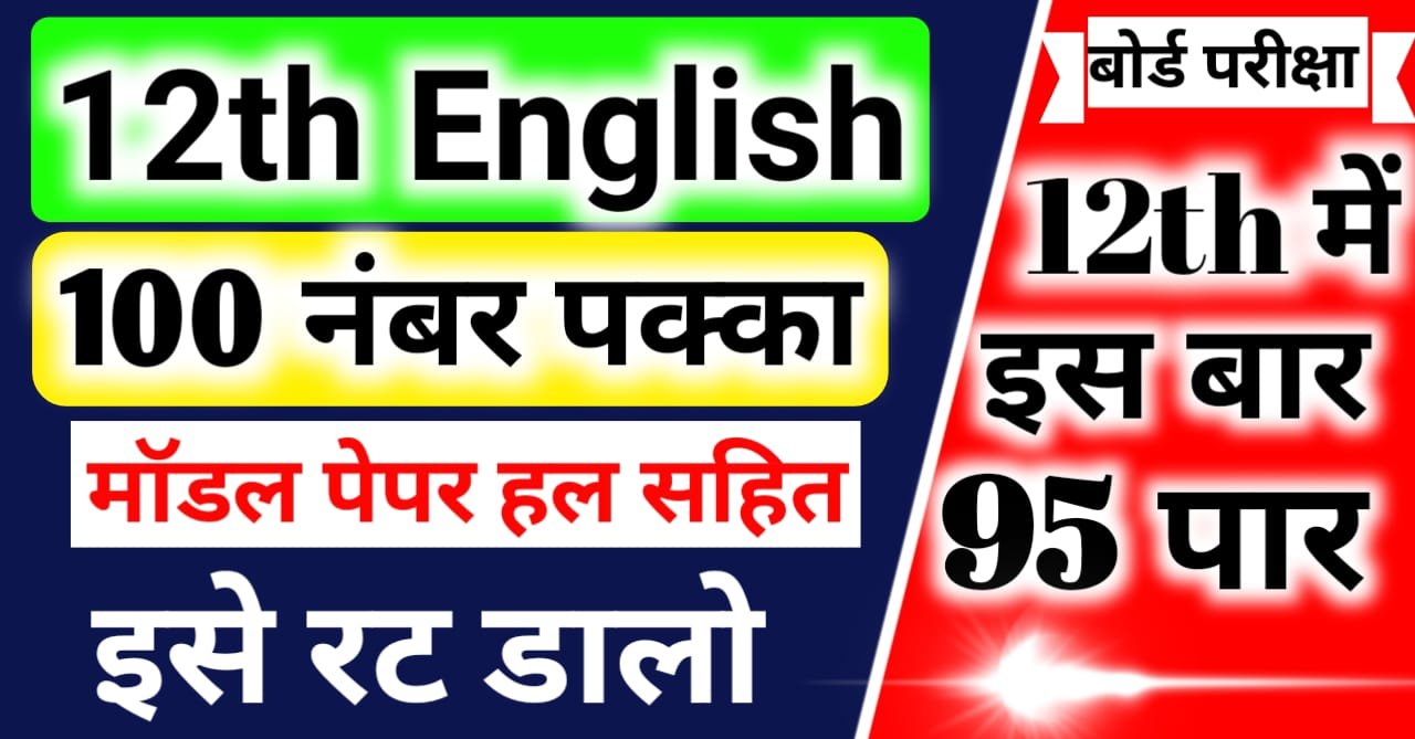 Up Board English Model Paper 2023 Class 12 Pdf Download