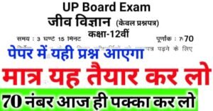 Up Board Class 12th Biology Paper