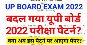 Up Board Exam 2022