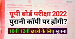 P Board Exam 2022 will be on old copy