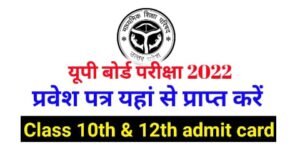 Admit Card of Up Board Exam 2022 will be available online
