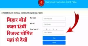 How to Check Bihar Board Class Class 12th Result 2022