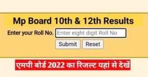 Mp Board Exam 2022 result will come on this day, check class 10th 12th result like this