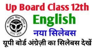 Up Board Class 12 English Syllabus 2023 | Up Board Class 12th English New Pattern Syllabus 2022-23 | Up Board Class 12 English Syllabus 2022-23