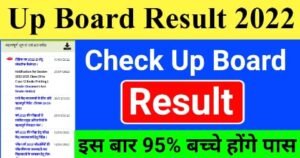 UP Board Class 10th & 12th Result 2022