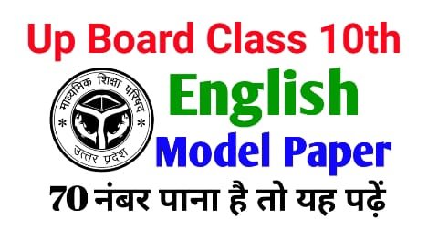 Up Board Class Th English Model Paper Class English Model