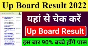 Up Board Result 2022 : Check Up Board Class 10th and 12th Result 2022 this Link