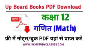 Up Board Class 12th Mathematics Book PDF Download - Up Board Class 12 Mathmatics Book PDF - NCERT यूपी बोर्ड कक्षा 12 गणित किताब Free PDF Download