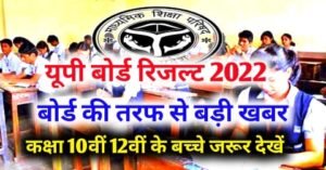 UP Board Result 2022 Class 10th 12th Result Live
