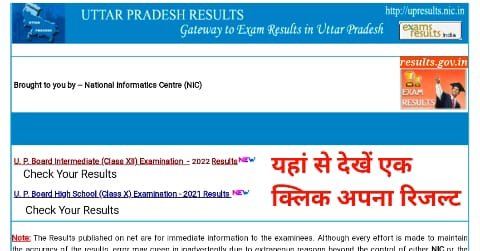 UP Board result 2022 : Direct Result Link upmsp - एक क्लिक में देखें रिजल्ट