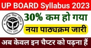 UP BOARD 10th 12th Class New Syllabus Download Exam 2023