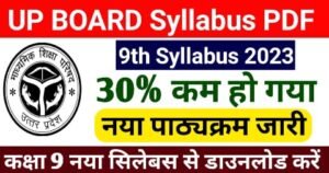 Up Board Class 9th 30% Reduce Syllabus 2023: Up Board Class 9th New Syllabus 2022-23 : यूपी बोर्ड कक्षा 9 का नया पाठ्यक्रम 2022-23 -Up Board Class 9 Syllabus pdf download
