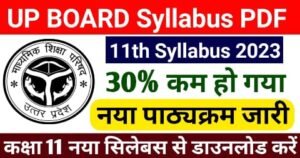 Up Board Class 11th 30% Reduce Syllabus 2023: Up Board Class 11th New Syllabus 2022-23 : यूपी बोर्ड कक्षा 11 का नया पाठ्यक्रम 2022-23 -Up Board Class 11 Syllabus pdf download