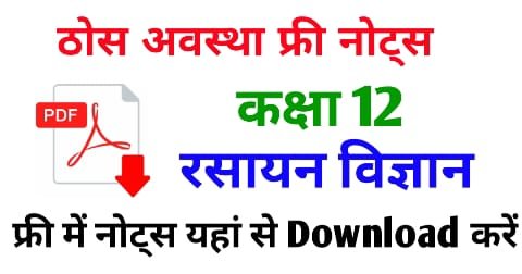 CLASS 12TH CHEMISTRY CHAPTER 1 HINDI MEDIUM visual data 4