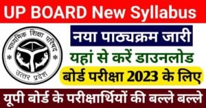 UP Board Exam 2023 : यूपी बोर्ड परीक्षा 2023  नया पाठ्यक्रम 