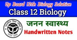 कक्षा 12 जीव विज्ञान जनन स्वास्थ्य नोट्स pdf - Class 12 Biology Chapter 4 Notes in Hindi - class 12 biology handwritten notes pdf download