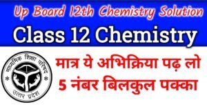 Important Reaction to be asked in UP Board Class 12 Chemistry paper 2023 - Up Board Class 12th Chemistry important reaction
