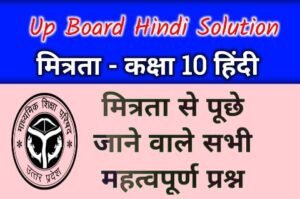 Up Board Class 10 Hindi Mitrata important question