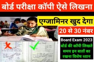 Board Exam Copy Writing Trick 2023: Examiner gives more marks on writing such board exam copy