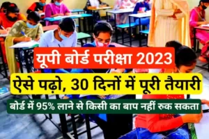 Best way to get 95% in board exam 2023: Prepare like this in 30 days for board exam 2023, 100% will pass
